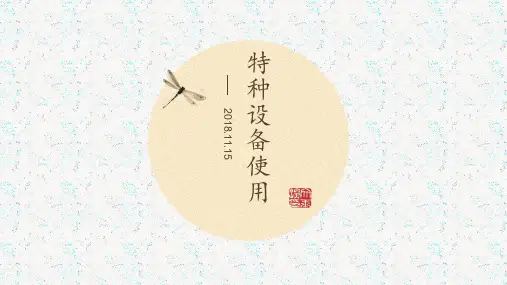 锅炉、压力容器、压力管道-特种设备管理