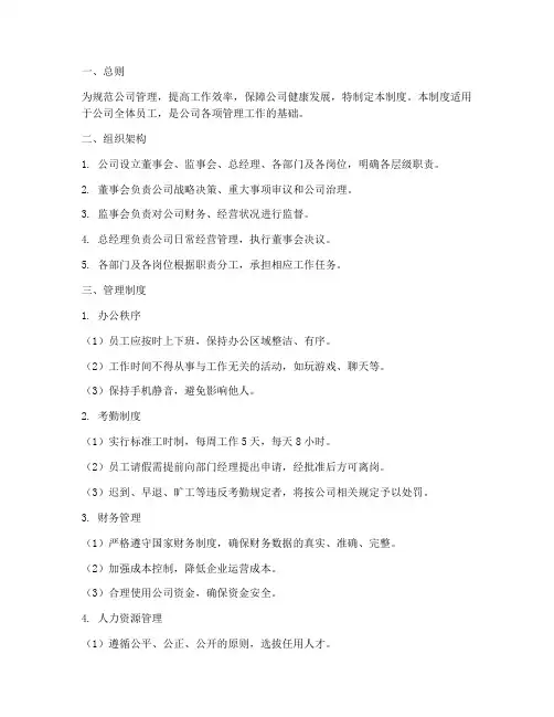企业操盘手公司管理制度