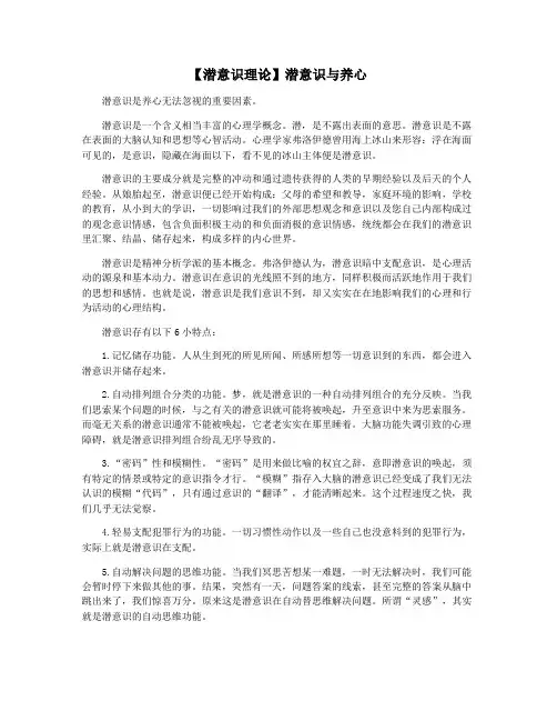 【潜意识理论】潜意识与养心
