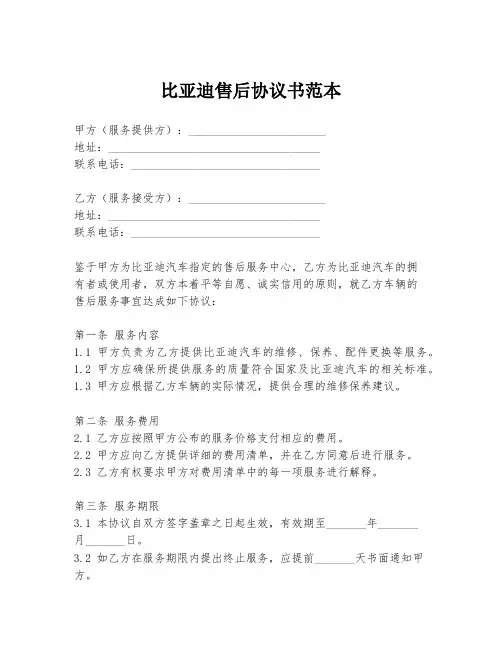 比亚迪售后协议书范本