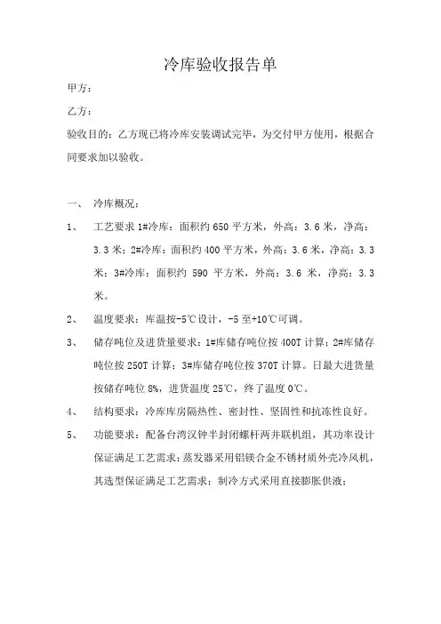 冷库验收报告单
