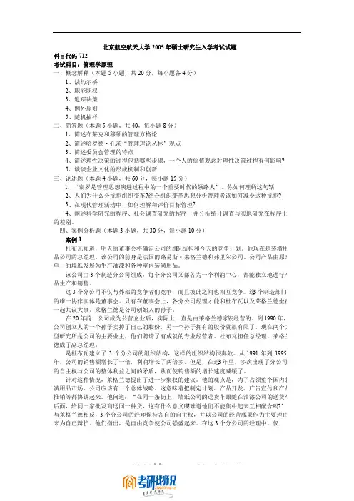 管理学原理2005(含答案)
