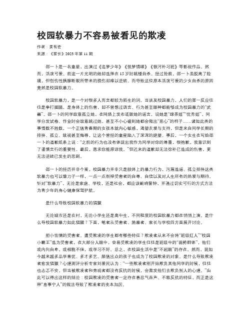 校园软暴力不容易被看见的欺凌