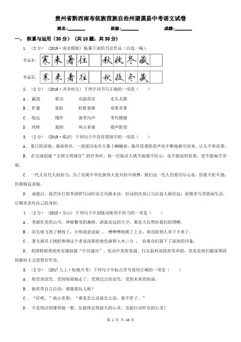 贵州省黔西南布依族苗族自治州望谟县中考语文试卷