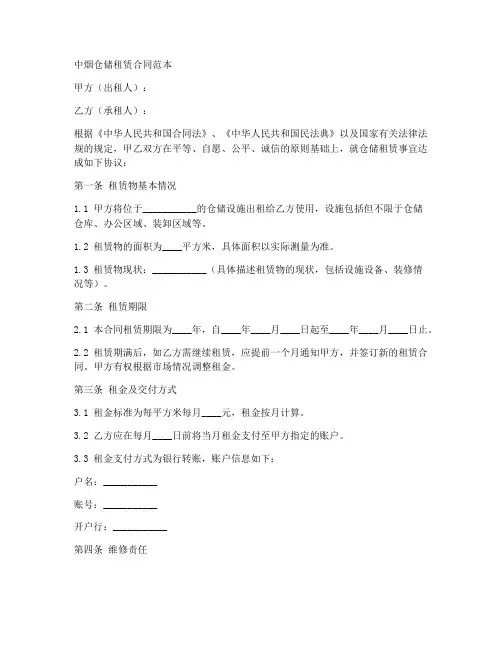 中烟仓储租赁合同范本