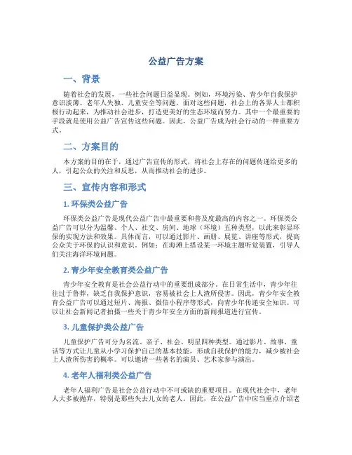 公益广告方案