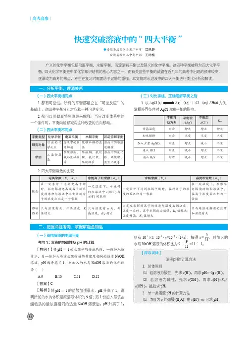 快速突破溶液中的“四大平衡”