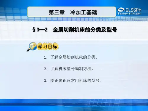 电子课件-《金属加工与实训(基础常识与技能训练)》-A02-84373-2