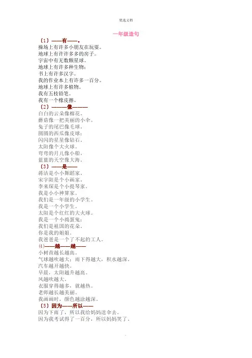 小学一年级语文仿写句子及造句练习句型汇总
