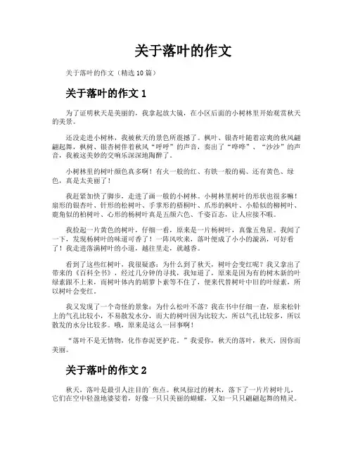 关于落叶的作文