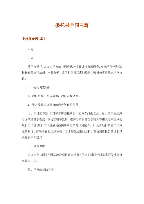 委托书合同三篇_1