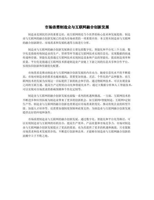 市场亟需制造业与互联网融合创新发展