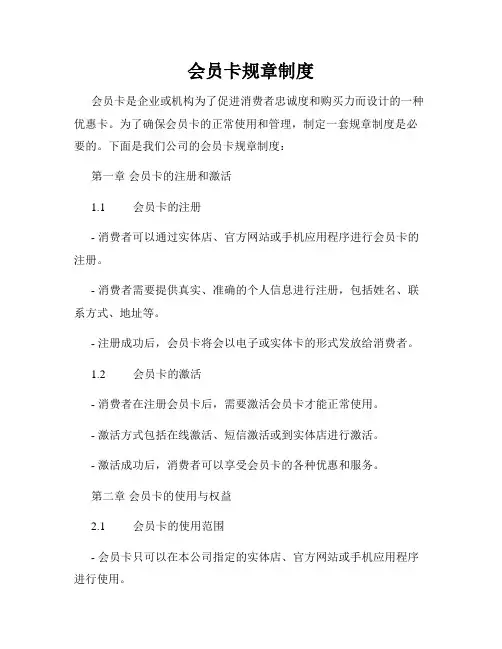 会员卡规章制度