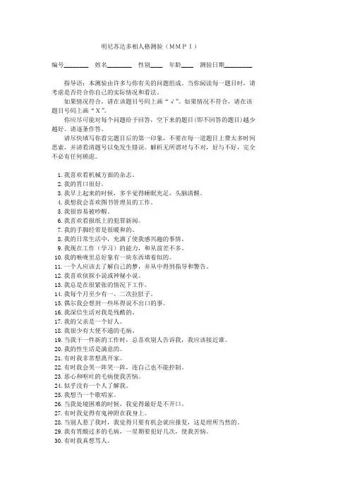 明尼苏达多相人格测试题[MMPI][566道].txt