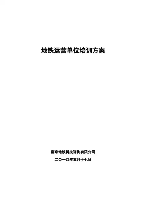 宁波地铁地铁培训实施办法