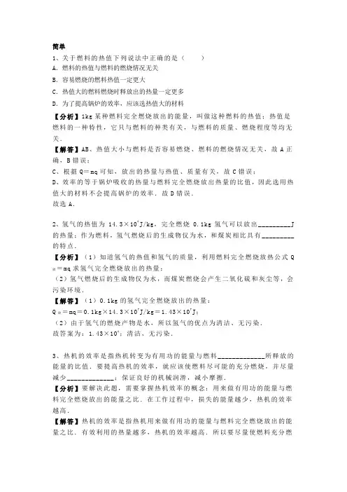2.2 人教版九年级上册物理第十四章《内能的利用》热机的效率 专题训练含答案及解析