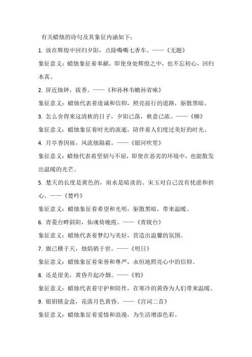 有关蜡烛的诗句及其象征内涵