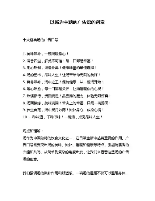 以汤为主题的广告语的创意