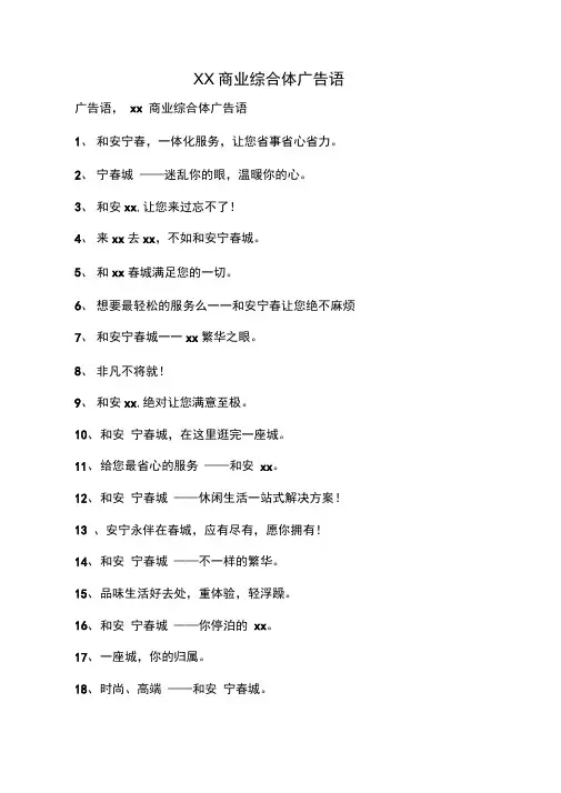 城市商业综合体广告语