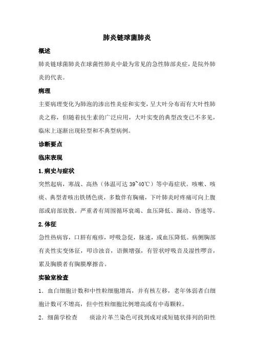 肺炎链球菌肺炎