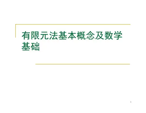 有限元分析的数序基础-加权残值-等效积分-迦辽金等03B
