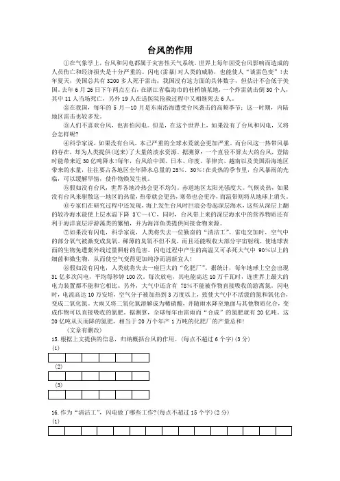 台风的作用(2007内蒙古呼和浩特中考语文说明文阅读)