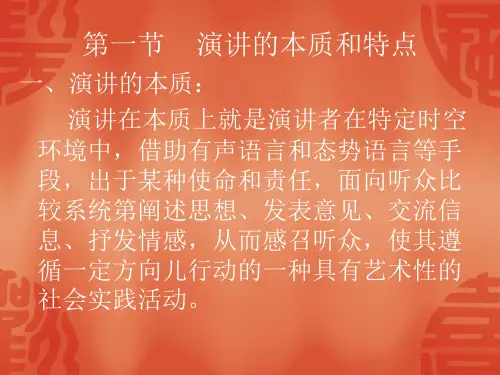 第十讲演讲技巧课件