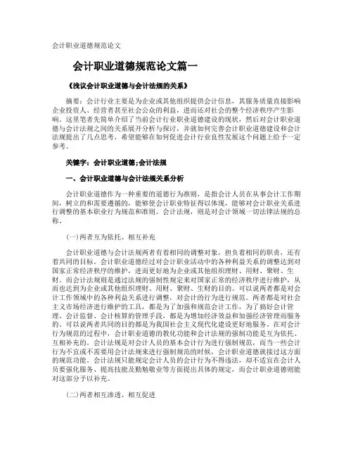 会计职业道德规范论文