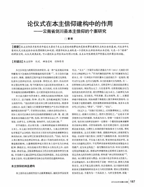 论仪式在本主信仰建构中的作用——云南省剑川县本主信仰的个案研究