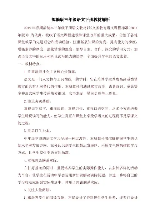 2019-2020学年统编版三年级语文下册教材解析