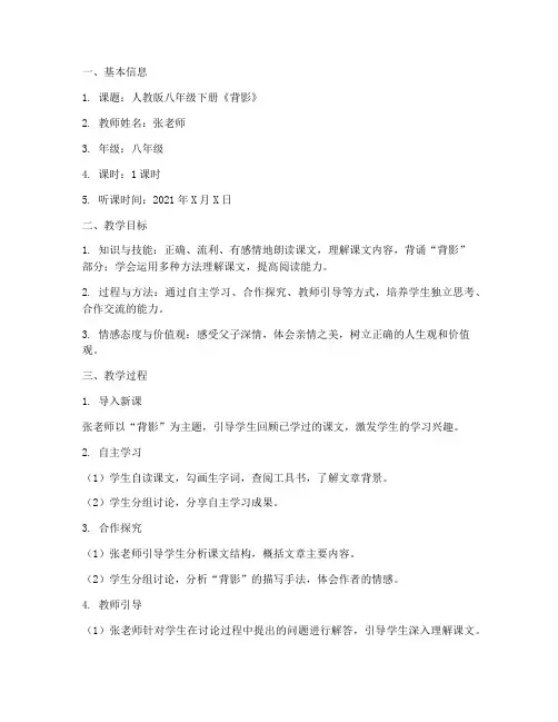 中学语文教研员听课记录