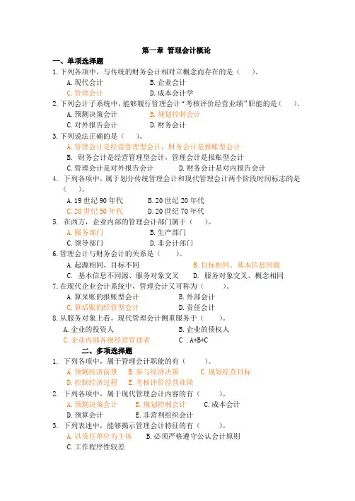 管理会计习题及答案