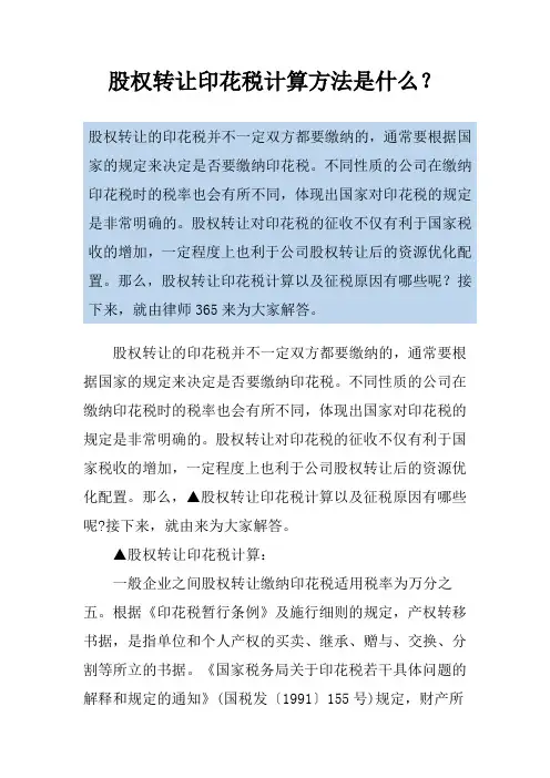 股权转让印花税计算方法是什么？