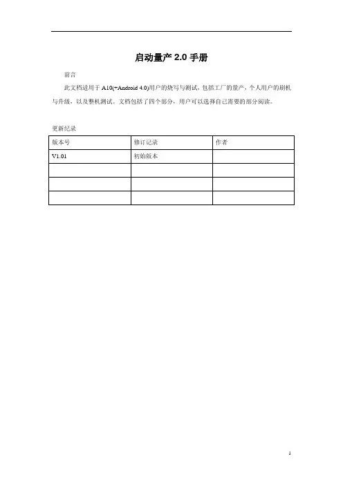 全志启动量产2.0手册