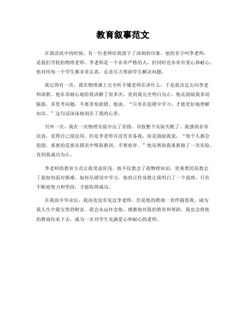 教育叙事范文