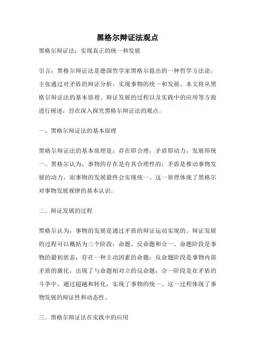 黑格尔辩证法观点