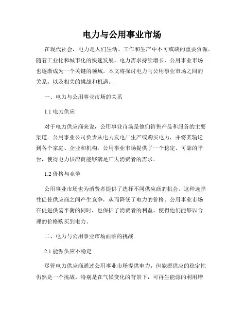 电力与公用事业市场