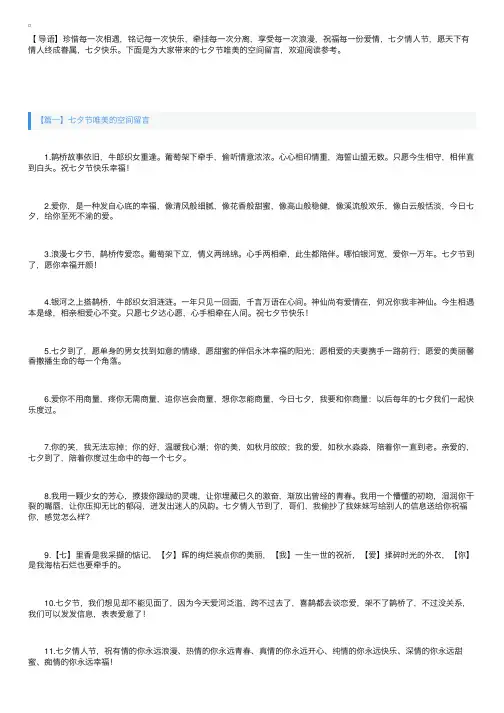 七夕节唯美的空间留言三篇