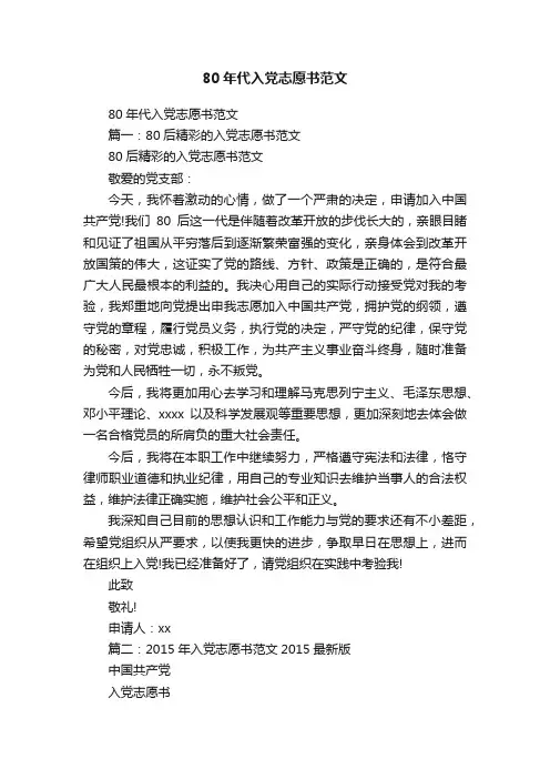 80年代入党志愿书范文