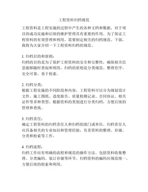 工程资料归档规范