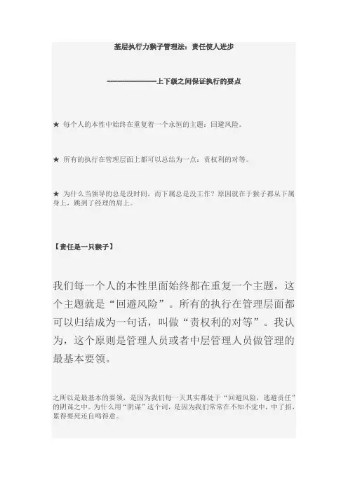 基层执行力猴子管理法