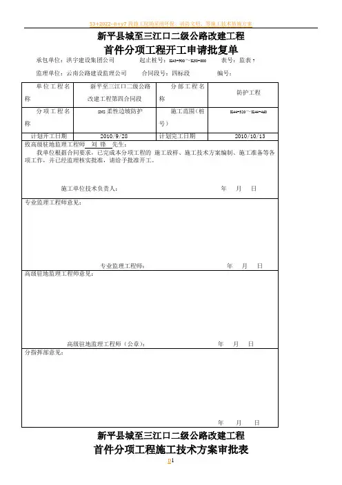 柔性主动防护网施工方案