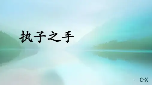 课前三分钟演讲古诗鉴赏诗经春晓ppt课件
