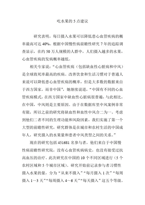 吃水果的5点建议