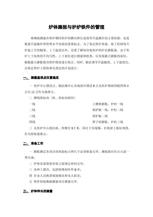 菏泽富海5.5米焦炉烘炉  炉体膨胀与护炉铁件管理