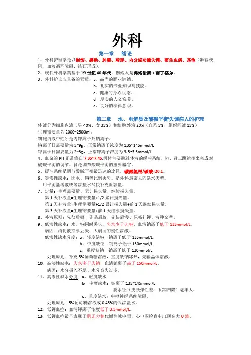 外科按章节复习重点