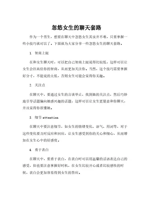 忽悠女生的聊天套路