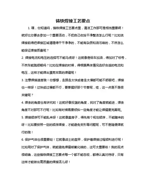 铸铁焊接工艺要点