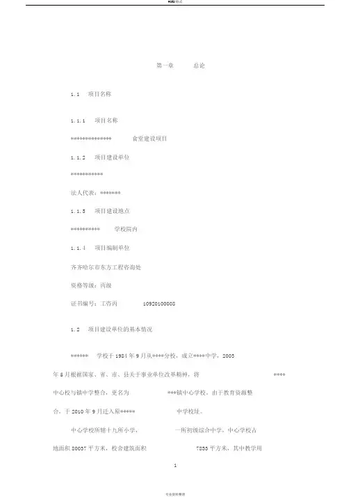 学校食堂建设项目可行性研究报告