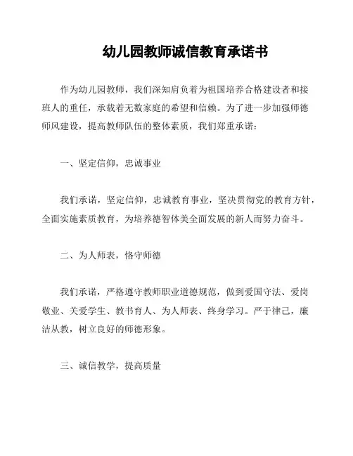 幼儿园教师诚信教育承诺书